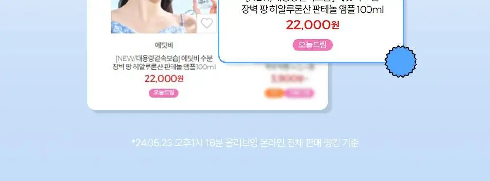 [48H수분지속/대용량] 에딧비 수분 장벽 팡 히알루론산 판테놀 앰플 100ml 상세페이지 2